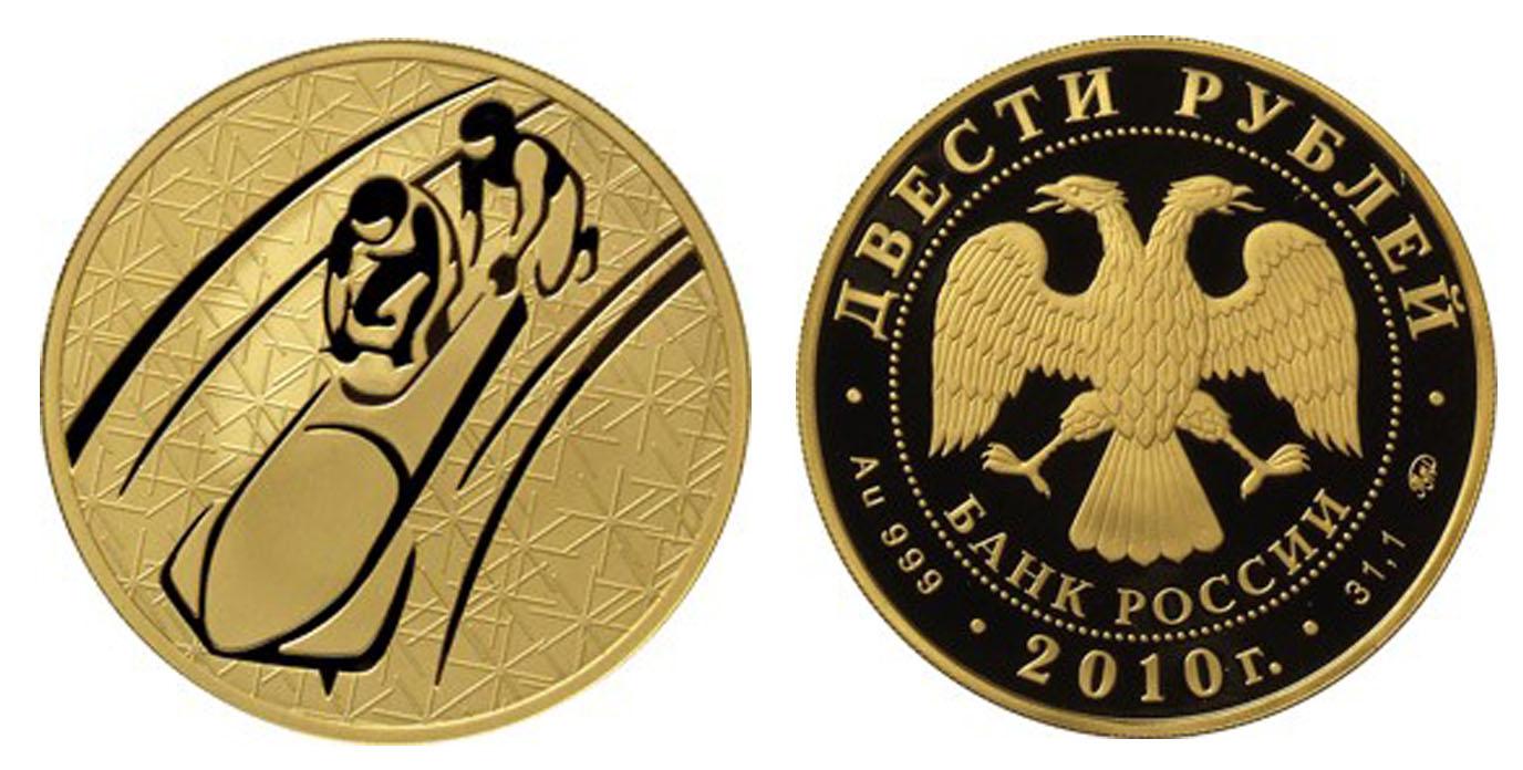 200 рублей 2010 года Бобслей