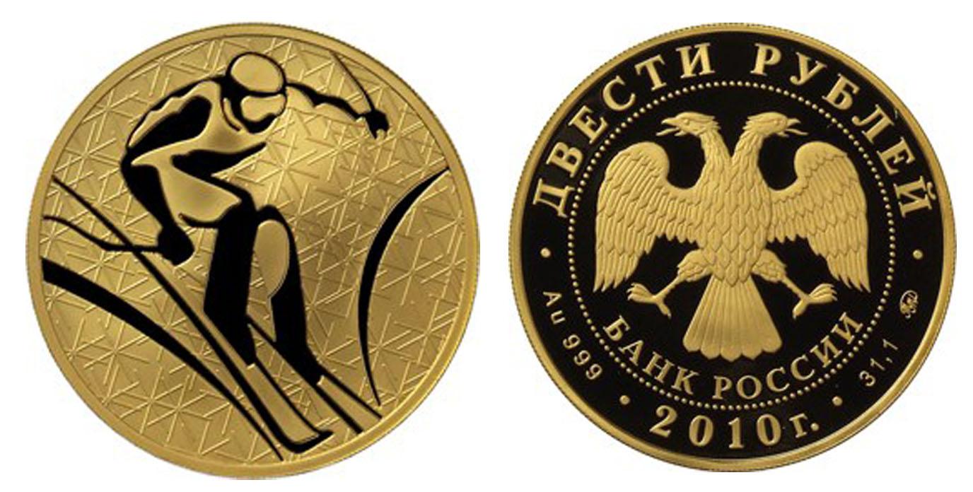 200 рублей 2010 года Горнолыжный спорт