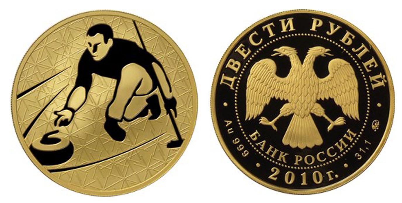 200 рублей 2010 года Керлинг