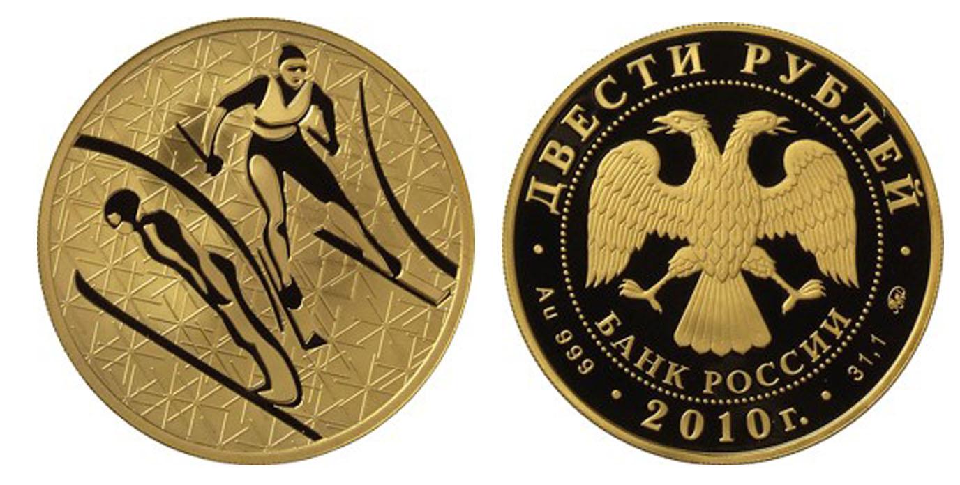 200 рублей 2010 года Лыжное двоеборье