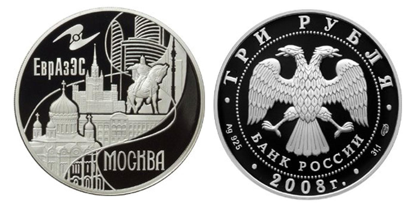 3 рубля 2008 года Москва