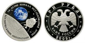 3 рубля 2009 года 50-летие начала исследования Луны космическими аппаратами