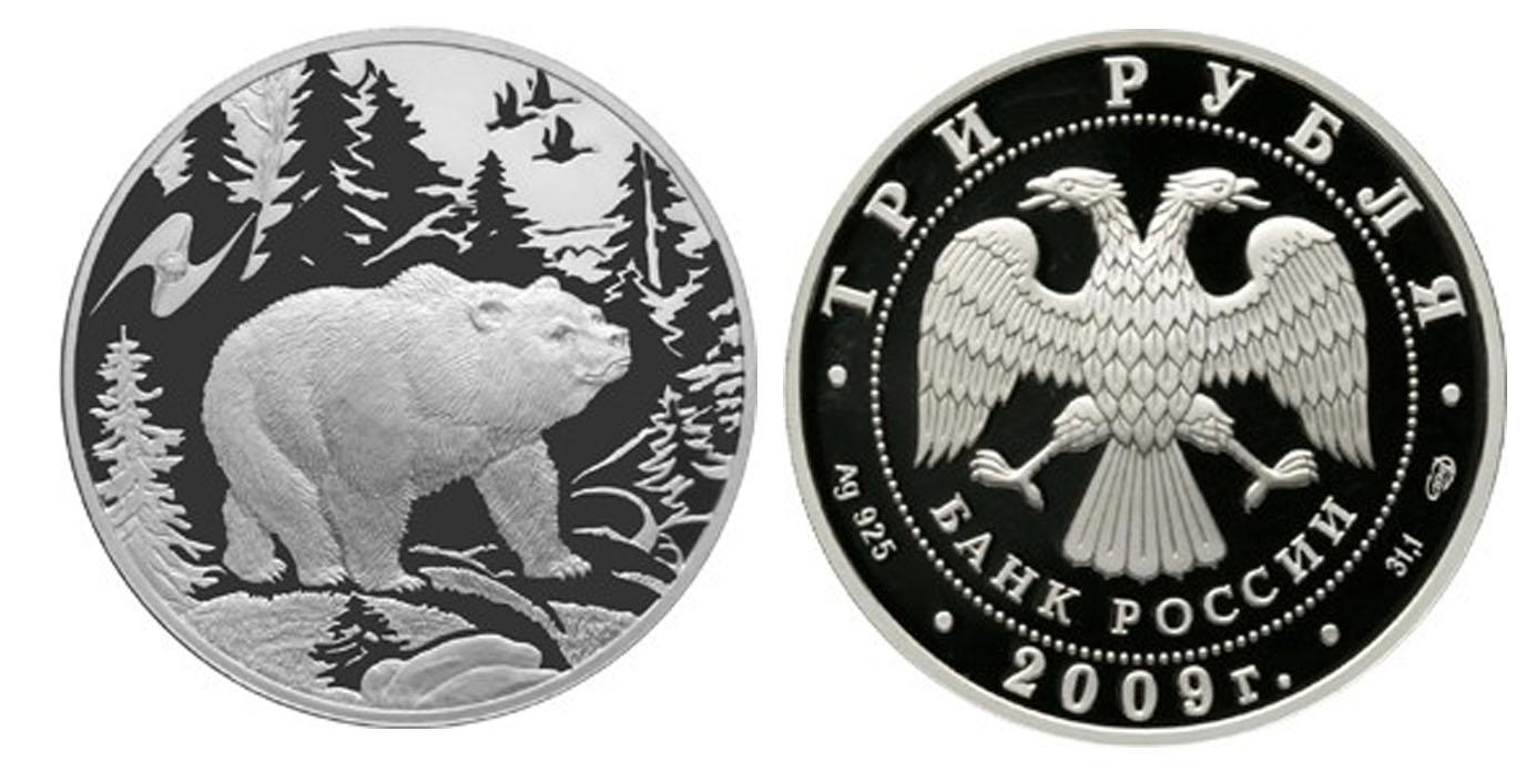 3 рубля екатеринбург. Монета серебро 3 рубля 2009 года медведь. Серебряная монета медведь. Монеты с изображением медведя. Бурый медведь на монетах.