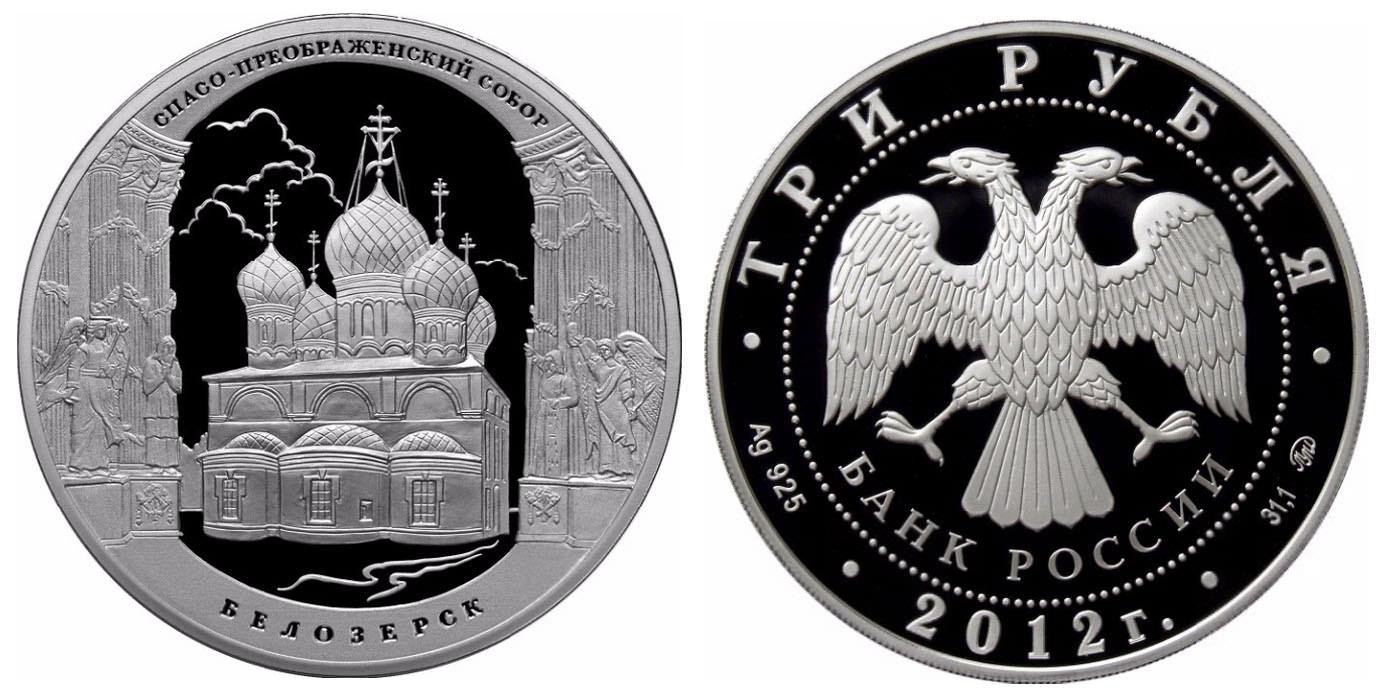 3 рубля серебро россия. 150-Летие банка России монета. Юбилейные монеты серебро. Монета 3 рубля. Монета 3 рубля серебро.