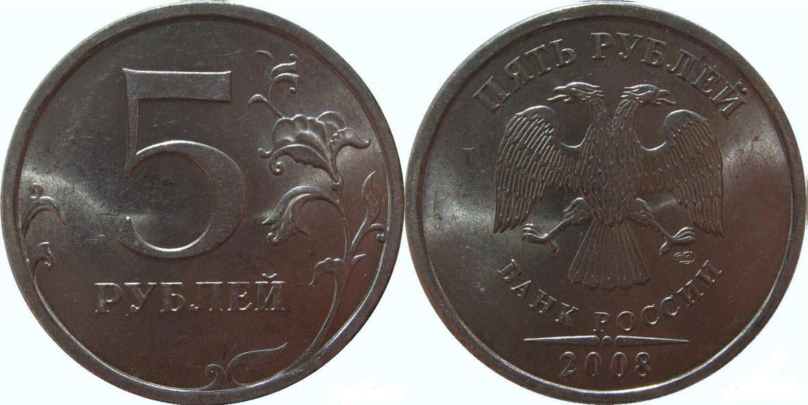 Монета 5 рублей весит. 5 Рублей 2008 года СПМД. Монета 5 рублей 2008 СПМД. 5 Рублей 2008 года ММД. Санкт Петербургский монетный двор 5 рублей 2008.