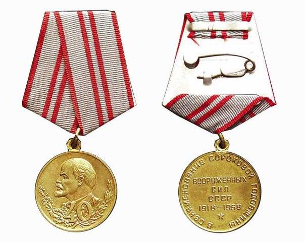 Юбилейная медаль 40 лет Вооруженных Сил СССР