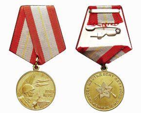 Юбилейная медаль 60 лет Вооруженных Сил СССР