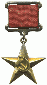 Золотая Медаль Серп и Молот