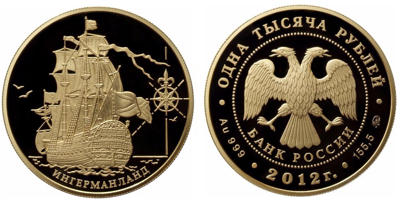1 000 рублей 2012 года Корабль "Ингерманланд"