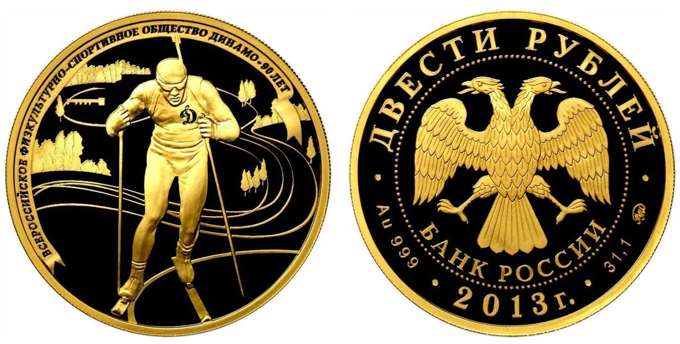 200 рублей 2013 года Биатлон