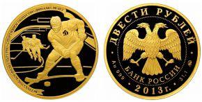 200 рублей 2013 года Хоккей