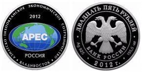 25 рублей 2012 года Саммит форума "Азиатско-тихоокеанское экономическое сотрудничество" в г. Владивостоке