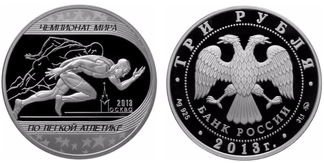 Клуб инвестиционные монеты. Монета 3 рубля серебро. 3 Рубля 2013. 2 Рубля 2013 серебро. Монета ЧМ Орел США.