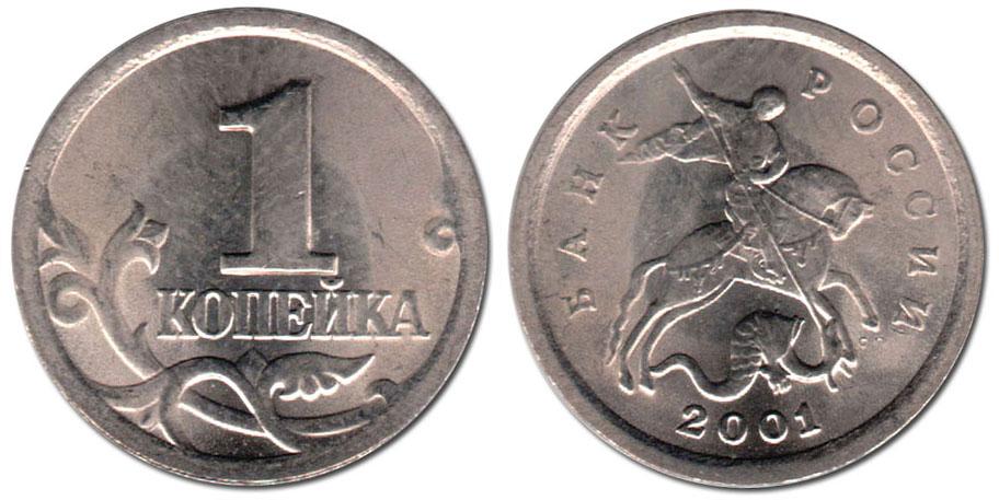 Цены на монеты 2001 года