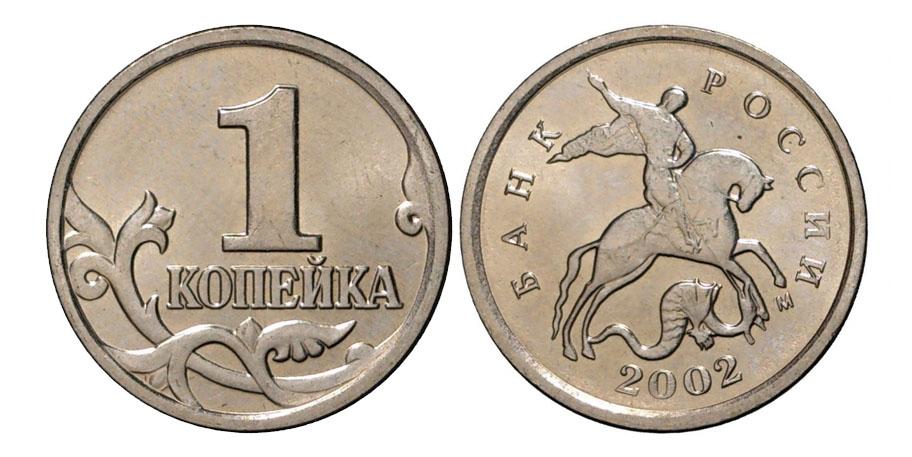 Цены на монеты 2002 года