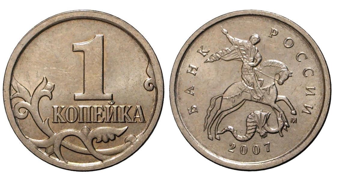 Цены на монеты 2007 года