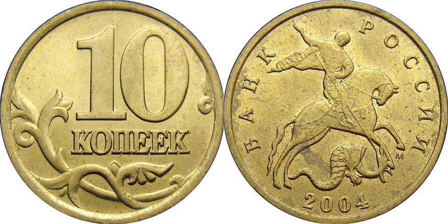 Цены на монеты 2004 года