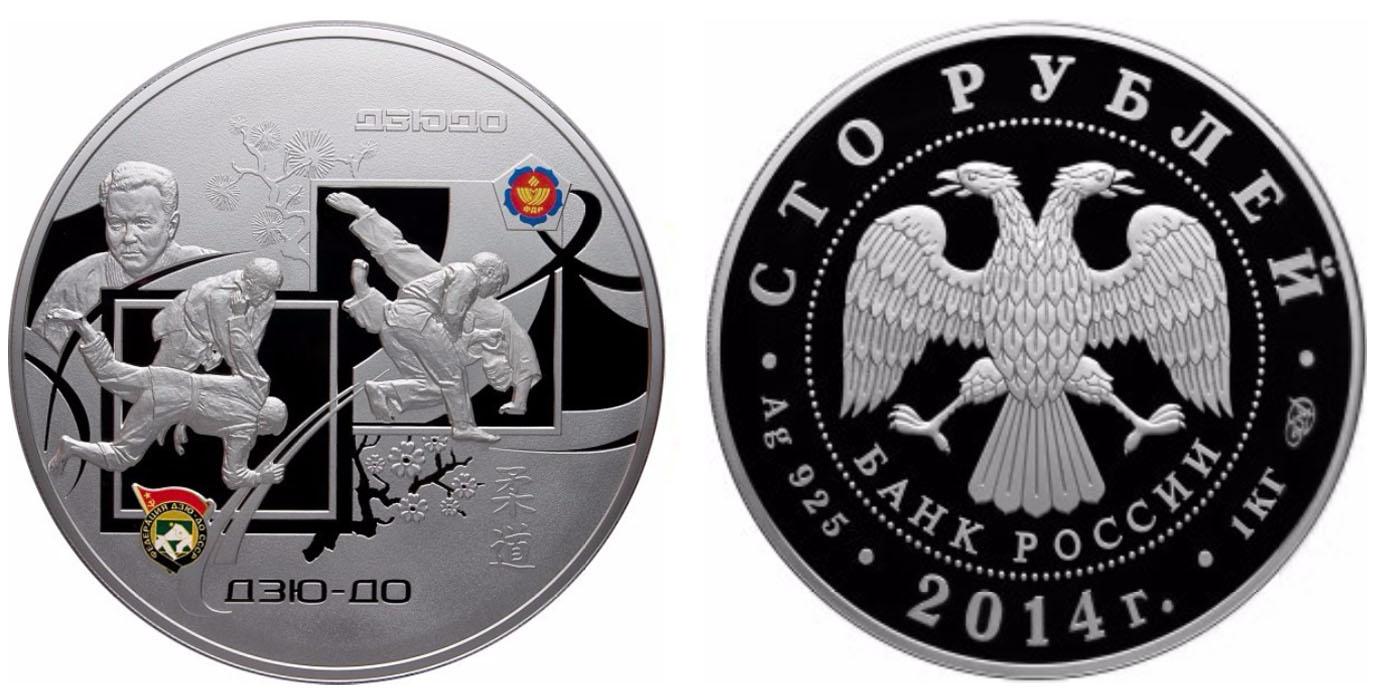 100 рублей 2014 года Дзюдо