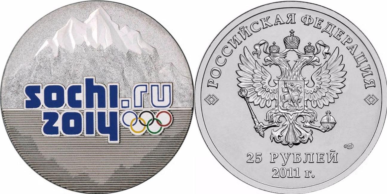25 рублей 2011 года Эмблема Игр Сочи 2014 (цветная)