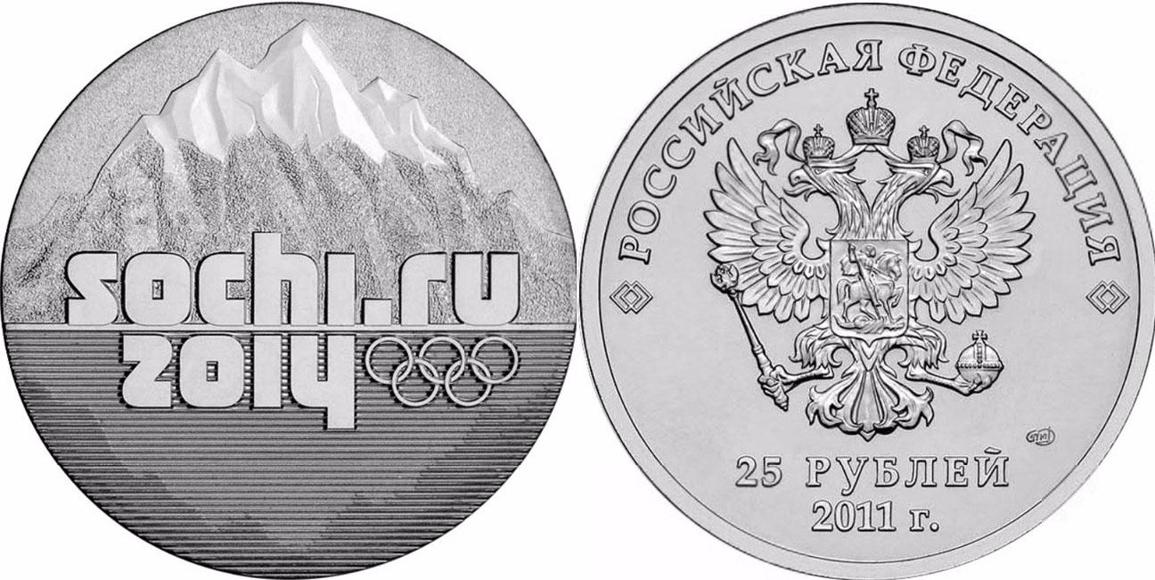 25 рублей 2011 года Эмблема Игр Сочи 2014