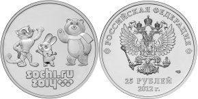 25 рублей 2012 года Талисманы и эмблема Игр