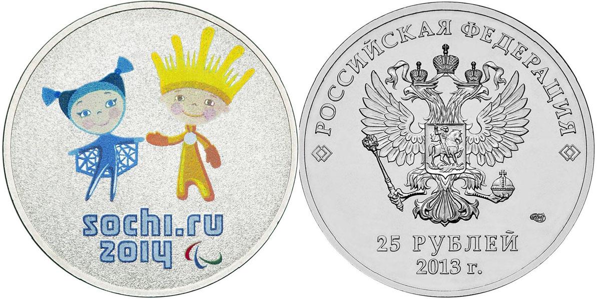 25 рублей 2013 года Талисманы и логотип XI Паралимпийских зимних игр Сочи 2014 (цветная)
