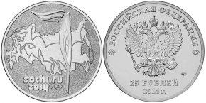 25 рублей 2014 года Эстафета Олимпийского огня Сочи 2014