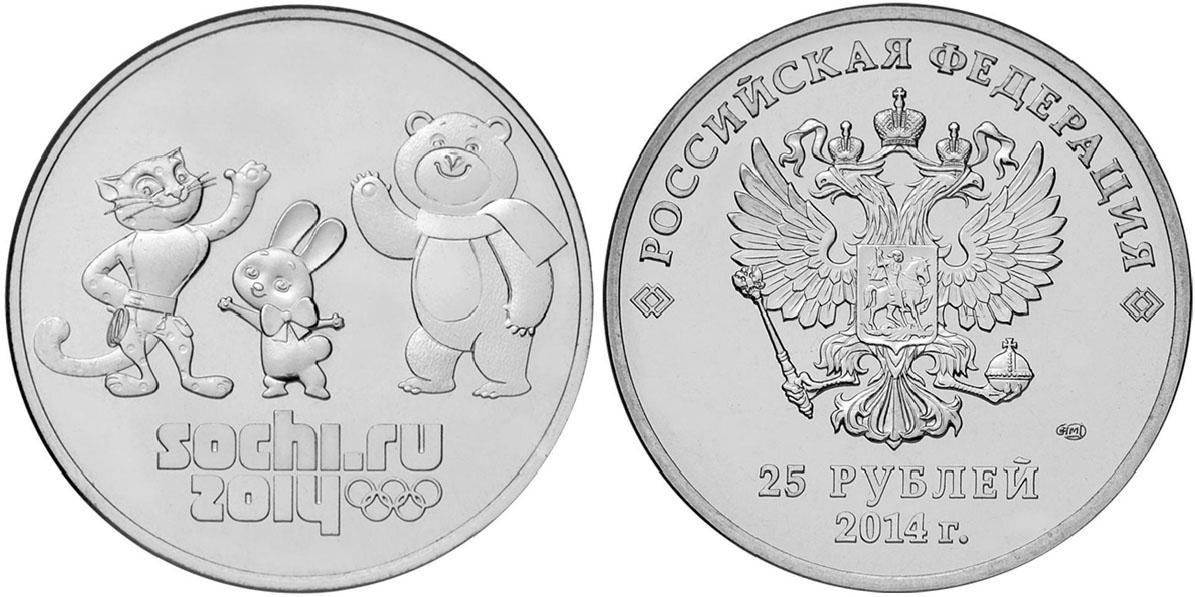 25 рублей 2014 года Талисманы и эмблема XXII Олимпийских зимних игр Сочи 2014