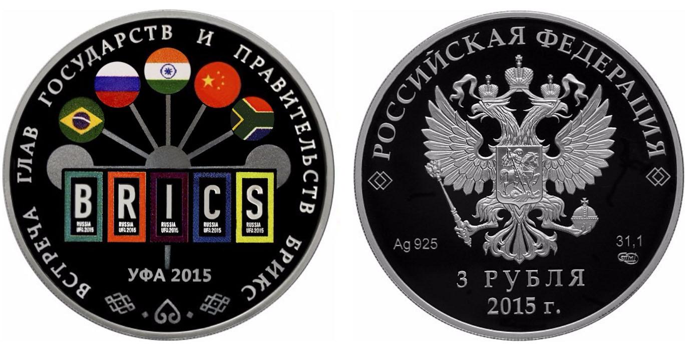 Символы России монеты 3 рубля 2015 копии.