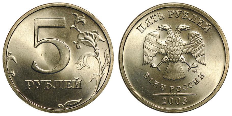 Цены на монеты 2003 года