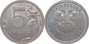5 рублей 2006 года