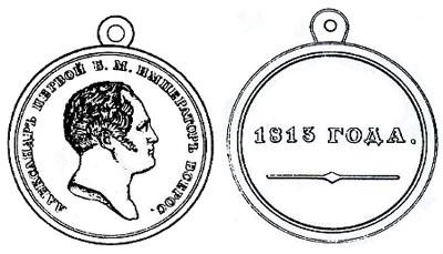 Медаль 1813 года