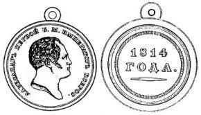 Медаль 1814 года