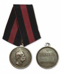 Медаль Кавказ 1871 год стоимость, описание, фото