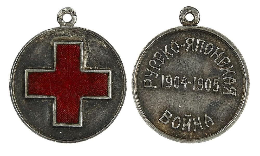 Медаль Красного Креста В память русско-японской войны стоимость, описание, фото