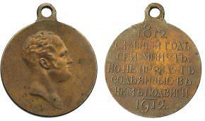 Медаль В память 100-летия Отечественной войны 1812 г. стоимость, описание, фото