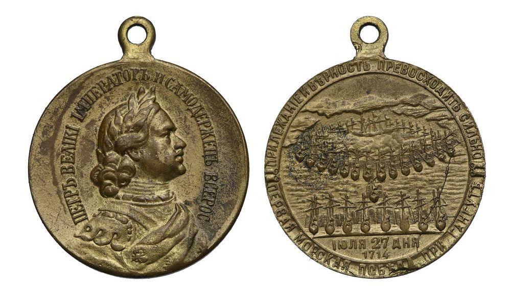 Медаль В память 200-летия морского сражения при Гангуте стоимость, описание, фото