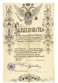 Медаль В память 300-летия царствования дома Романовых стоимость, описание, фото