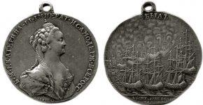 Медаль В память Чесменской битвы