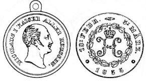 Медаль В память кончины императора Николая I (для членов прусской делегации) стоимость, описание, фото