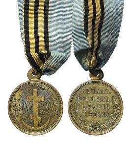 Медаль В память русско-турецкой войны 1877-1878 стоимость, описание, фото