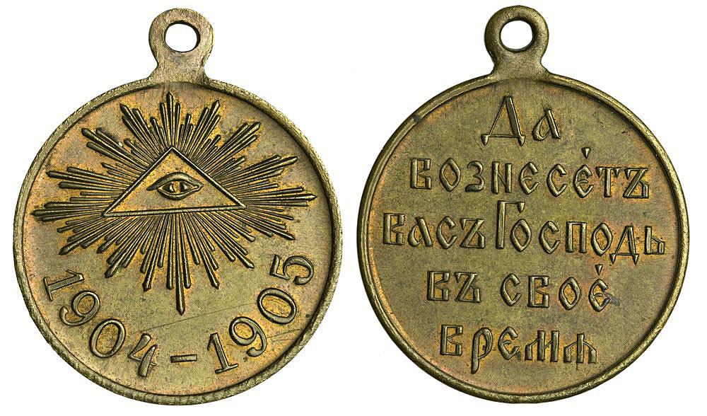 Медаль В память русско-японской войны стоимость, описание, фото