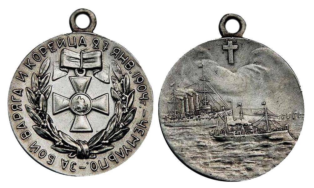 Медаль «За бой Варяга и Корейца» стоимость, описание, фото