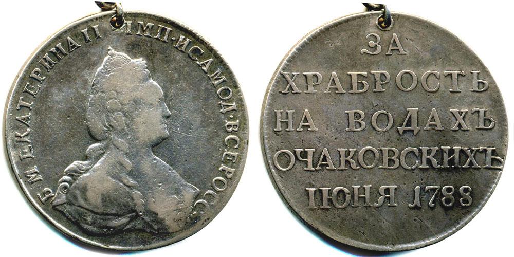 Медаль За храбрость на очаковских водах