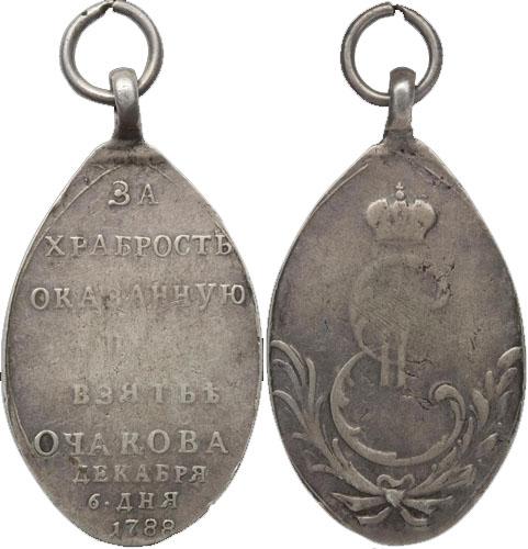 Медаль За храбрость при взятии Очакова