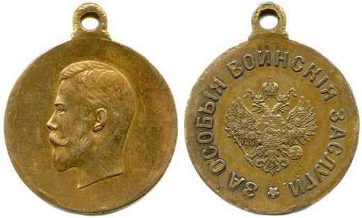 Медаль За особые воинские заслуги стоимость, описание, фото