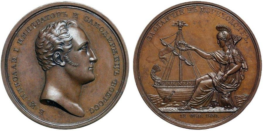 Медаль За отличие в мореходстве