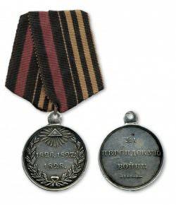 Медаль За персидскую войну