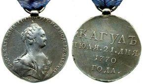Медаль За победу при Кагуле