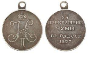 Медаль За прекращение чумы в Одессе